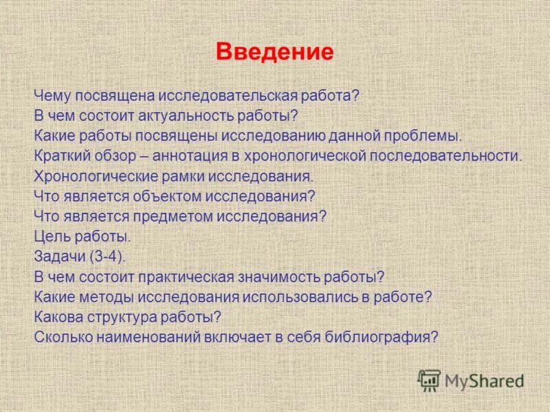 Работе посвящается. Тема работы посвящена изучению. Работа посвящена изучению. Влияние различных факторов на активность ферментов. План проведения исследовательской работы.