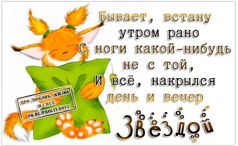 Кто нибудь утром проснется