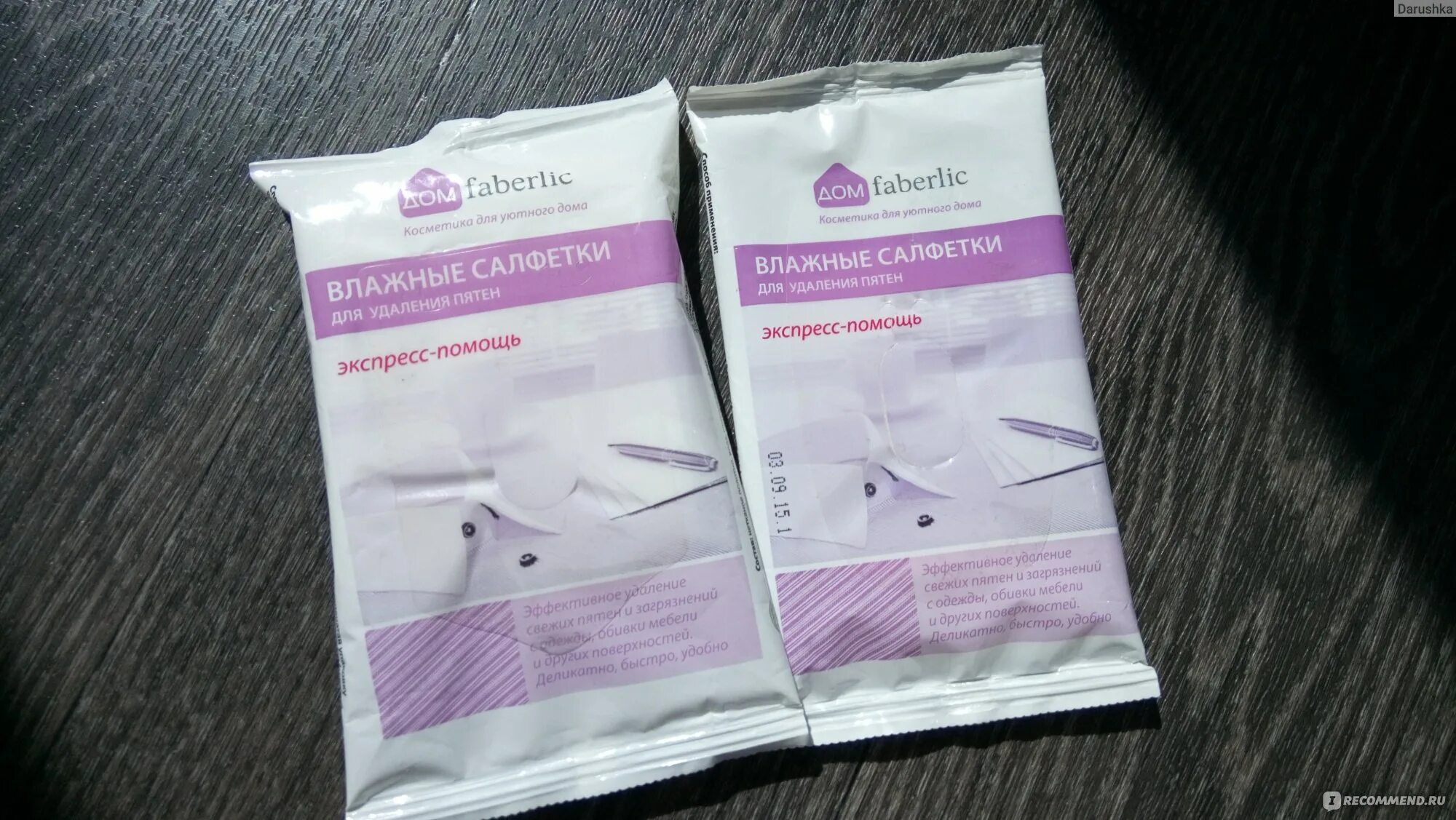 Салфетки пятновыводящие фаберлик. Салфетка влажная очищающая от пятен udalix. Салфетки для удаления пятен с одежды. Влажные салфетки для обуви. Салфетки zero пятновыводящие.