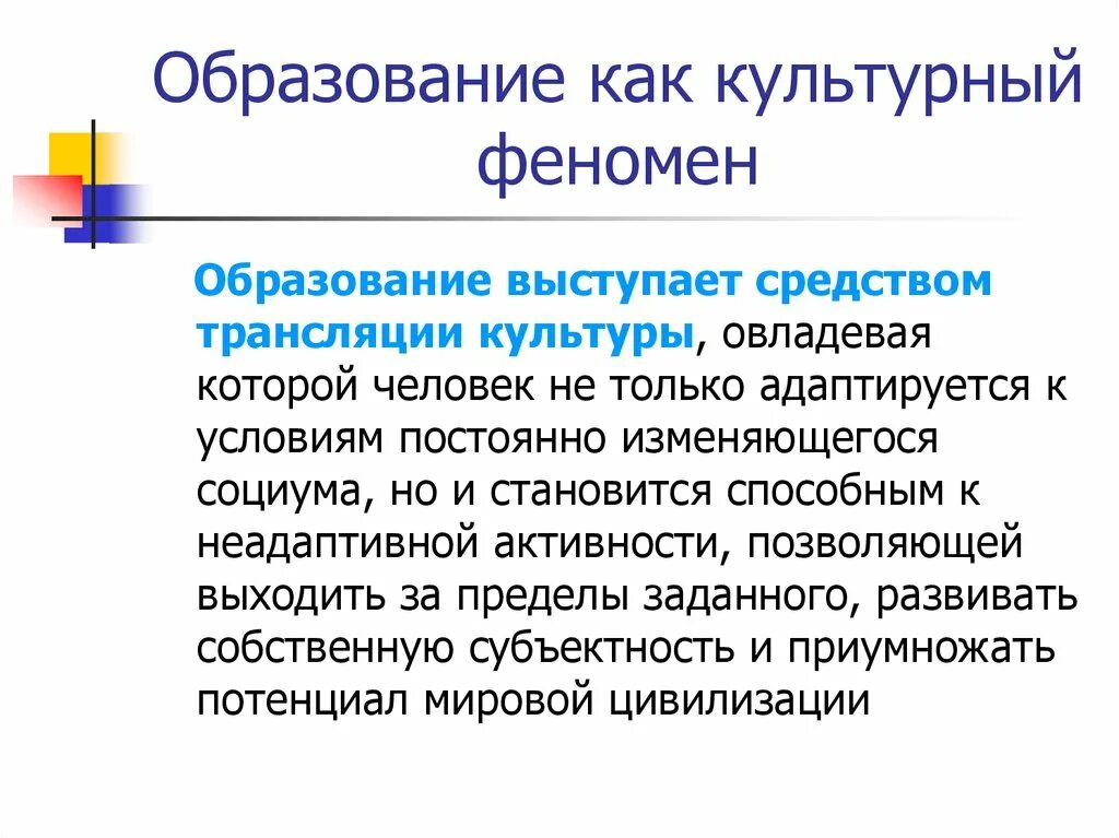 Образование как культурный феномен. Социально культурные явления. Образование как социокультурный феномен. Культурологический феномен это. Почему образование выступает