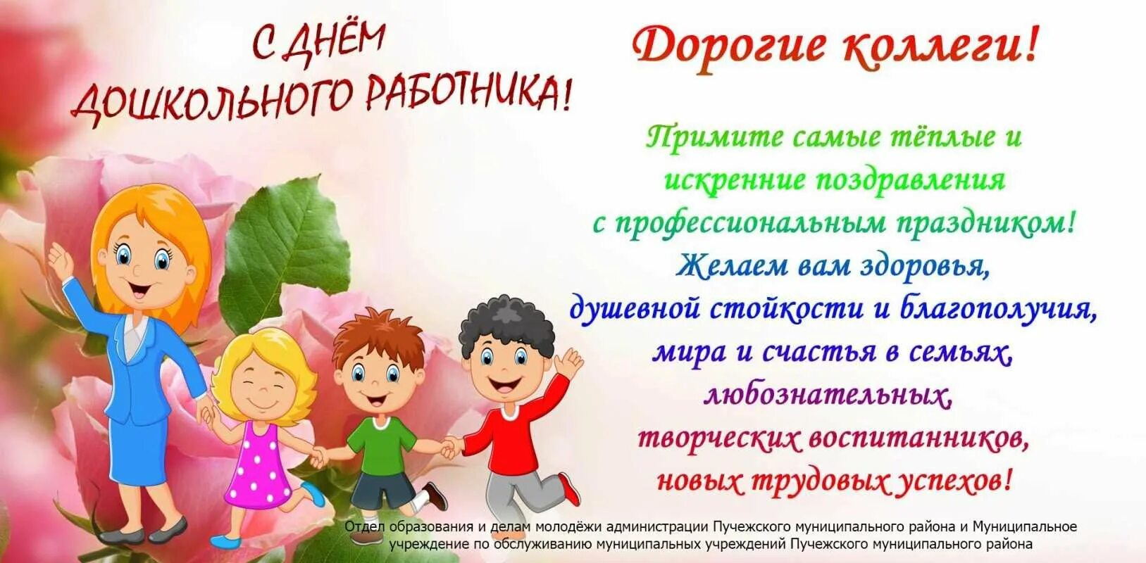 Квест ко дню дошкольного работника. День дошкольного работника. с днем дошкольного работника открытка. с днем воспитателя поздравления. с днем дошкольного работника открытка с поздравлением.