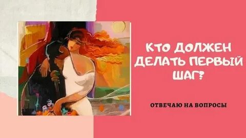 Как сделать первые шаги к девушке