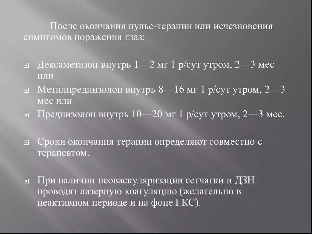 Пульс после массажа. Пульс терапия схема. Пульс терапия глюкокортикостероидами схема. Пульс терапия метипредом. Пульстерапия дексаметпзоном.