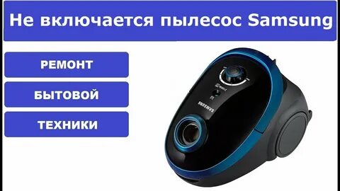 Как включить приложение пылесос