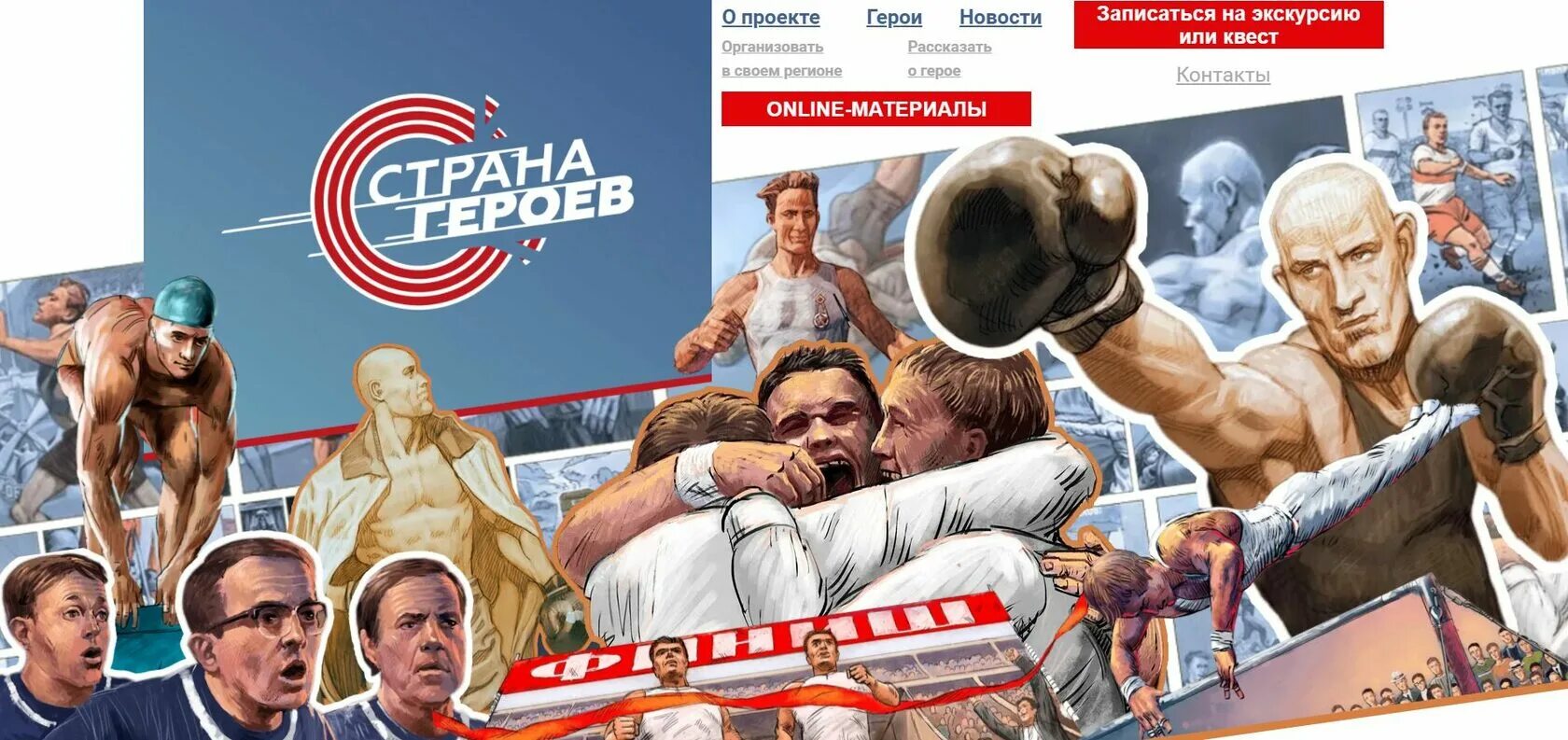 Страна героев логотип. Патриотическая акция герои спорта герои страны. Проект страна героев. Патриотическая акция герои спорта герои страны. Патриотическая акция страна героев.