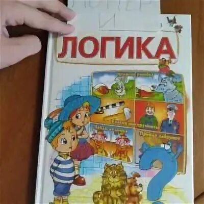 Л логика
