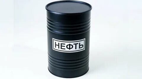 Бочка нефти