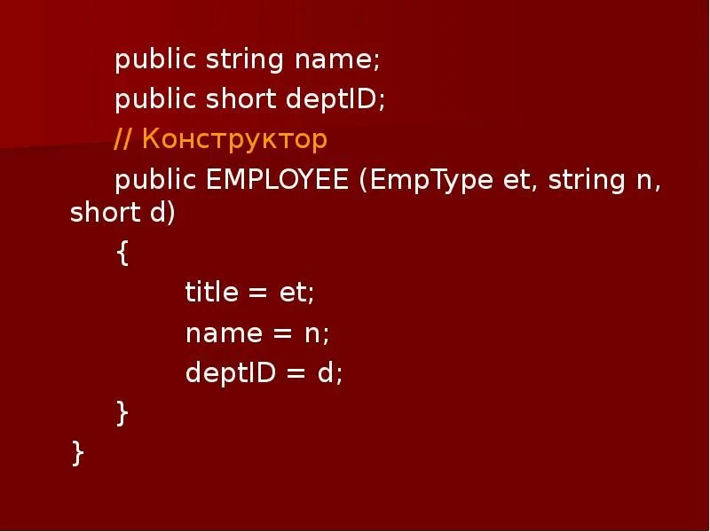 Public string get. Public string. c# public string математика. string name1 это. public name это что.
