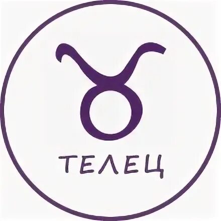 Гороскоп телец 27 апреля