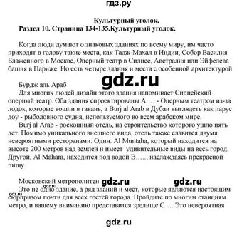 Страница 134 135