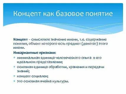Социальных концепта