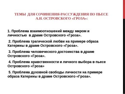 Контрольная работа по драме островского гроза