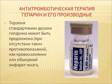 Часто гепарин вводят в подкожную клетчатку