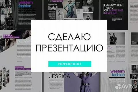 Презентации на заказ