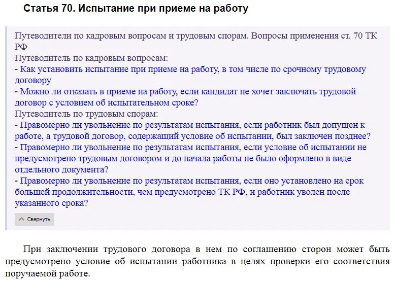 Установить испытательный срок 3 месяца. 70 ТК РФ. Трудовой кодекс 70. Статья 70 ТК. Трудовой кодекс РФ ст 70.