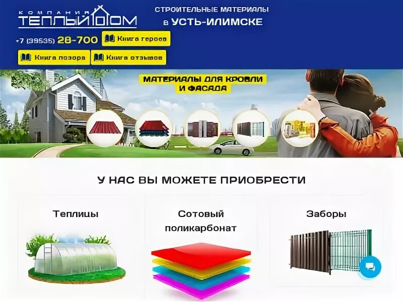Магазин Теплый Дом В Липецке Адреса