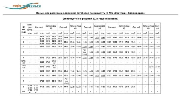 Расписание 105 маршрута. График маршрута 105. Расписание маршрут 105 Южно Сахалинск. Расписание автобусов 105 маршрута.
