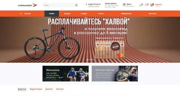 Форвард череповец. Промокод footballstore. действующие промокоды в форварде. как отменить заказ на форвард. лента май 2025 велосипед екатеринбург.