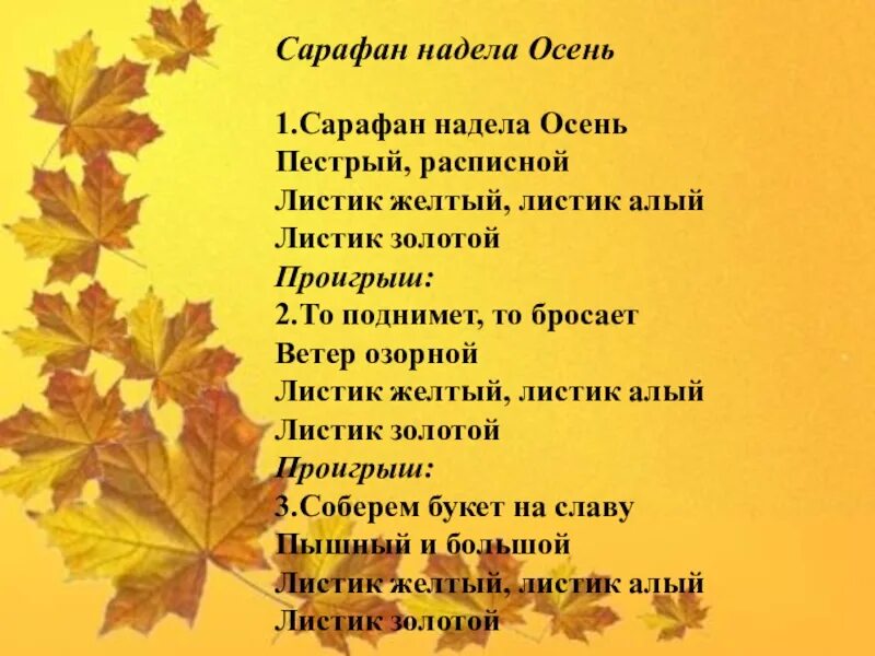 Песня осень золотая текст песни слушать. Осенняя песенка. Песня что такое осень текст. Тексты детских песен про осень для начальной школы. Слова песни про осень для детей.