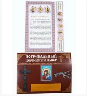 Погребальный набор для женщин