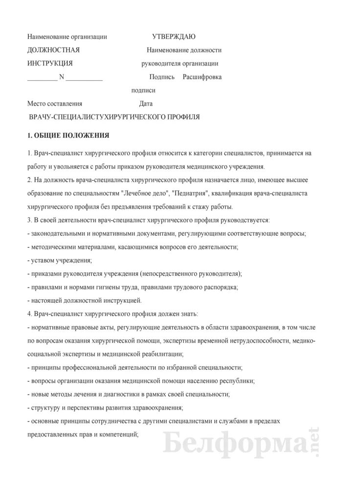 Обязанности кладовщика на складе. Образец должностной инструкции заведующего складом. Функциональные обязанности кладовщика на складе. Бланк должностной инструкции. Руководитель склада должностная инструкция.