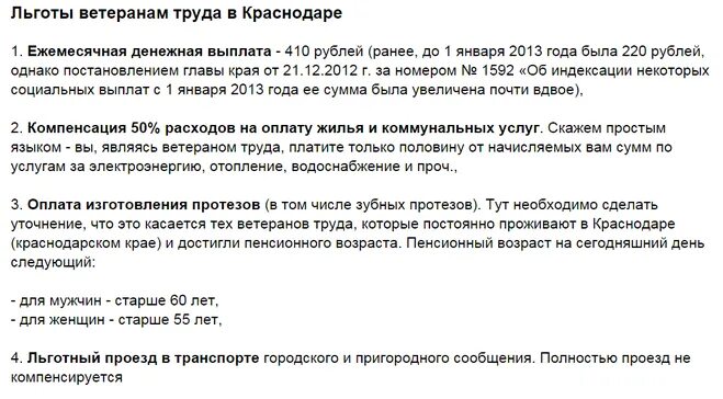 Ветеранские выплаты пенсионерам в 2024. Льготы ветеранам труда. Доплата ветеранам труда. Льготы ветеранам труда льготы ветеранам труда. Льготы льготы федерального ветерана труда.