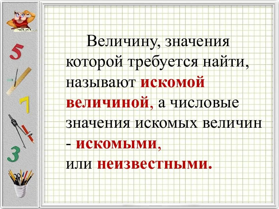 Как найти значение величины. Текстовая задача презентация. структура текстовой задачи. найдите искомые величины. как найти искомую величину.