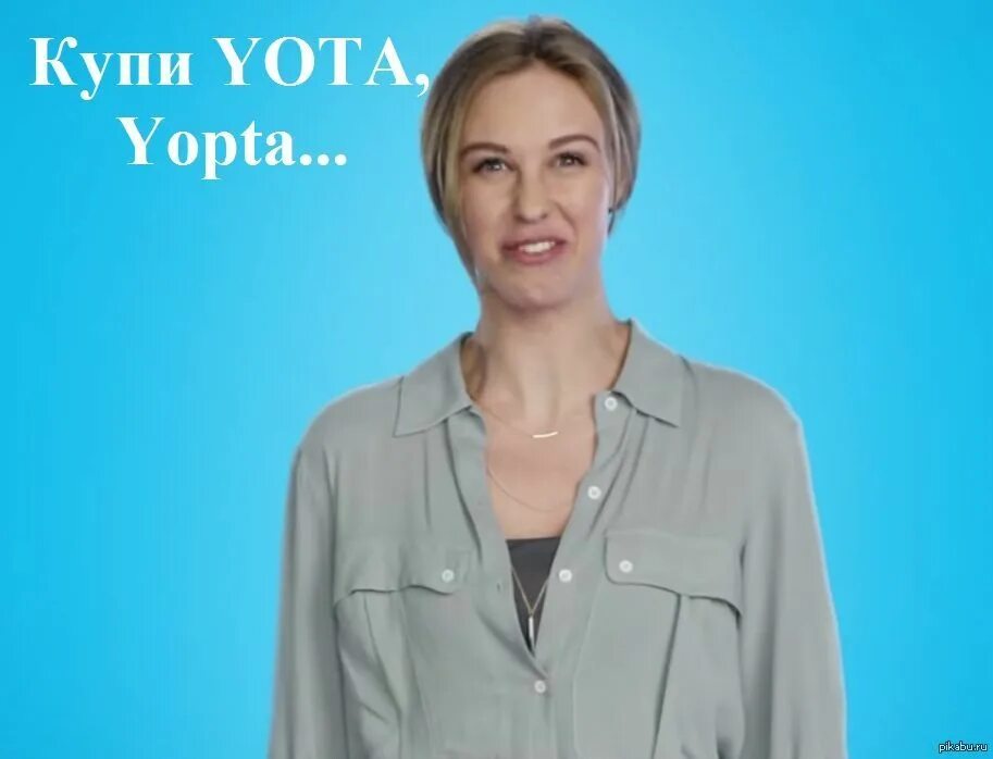 Девушка из рекламы yota. Девушка с короткой стрижкой из рекламы yota. Реклама yota девушка. Актриса из рекламы ёта. Реклама йота актриса.