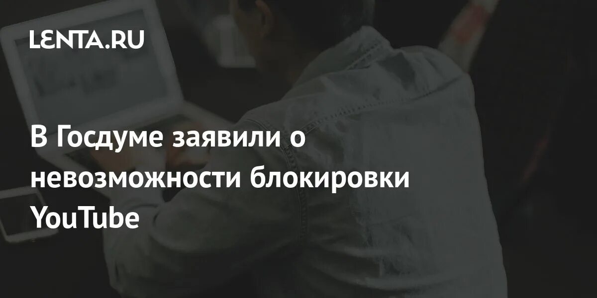 Роскомнадзор ютуб. В госдуме заявили что google скоро заблокируют. В госдуме заявили что google скоро заблокируют. Ркн логотип. В госдуме заявили что google скоро заблокируют.