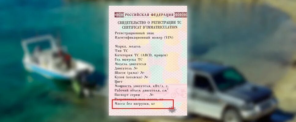 Штраф без категории б. Категория на управление с легковым прицепом. СТС автомобиля. Разрешенная максимальная масса в СТС.