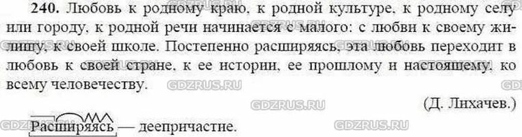 Русский язык 9 класс ладыженская упражнение 240. Номер 240 русский язык 9 класс. Русский 9 упражнение 240. Упражнения 240 по русскому языку 9 класс. Упр 240 4 класс 2 часть