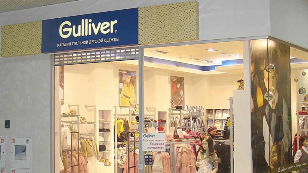 гулливер магазин детской одежды. детский магазин гулливер в москве. гулливер детская одежда интернет магазин. магазин гулливер фото. гулливер детская одежда.