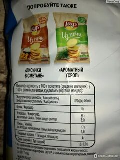 Калорийность пачки чипсов лейс