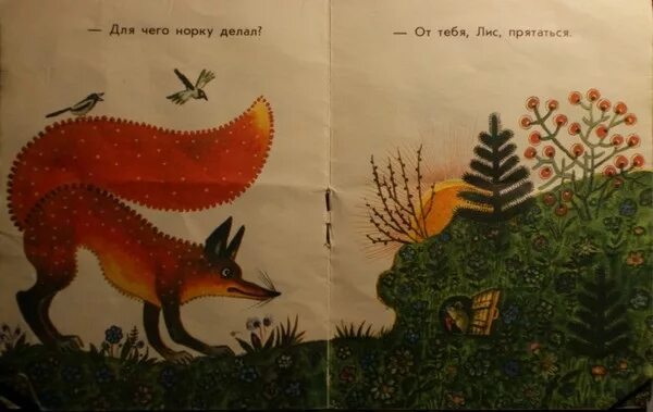 Лиса васнецов. Иллюстрации к сказке лис и мышонок бианки. васнецов иллюстрация к сказке бианки лис и мышонок. лис и мышонок. сказки. юрий васнецов иллюстрации лиса.