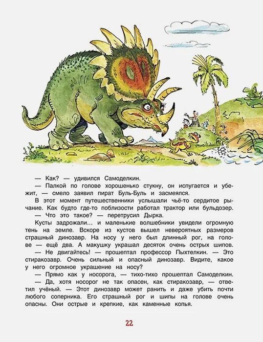 Постников в. "карандаш и Самоделкин на острове динозавров". Книга карандаш и Самоделкин на острове динозавров. Карандаш Самоделкин на острове динозавров сказка.