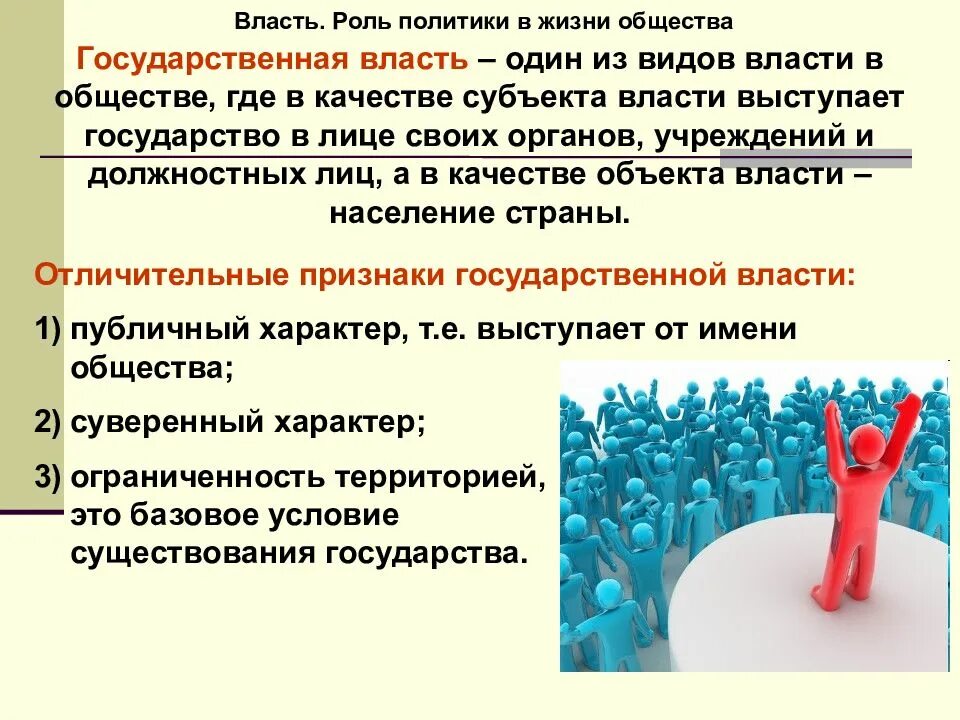 Значение гражданского общества в политической жизни. Роль политики в жизни общества. Роль политической власти в жизни общества. Политика по обществознанию. Власть по обществознанию.