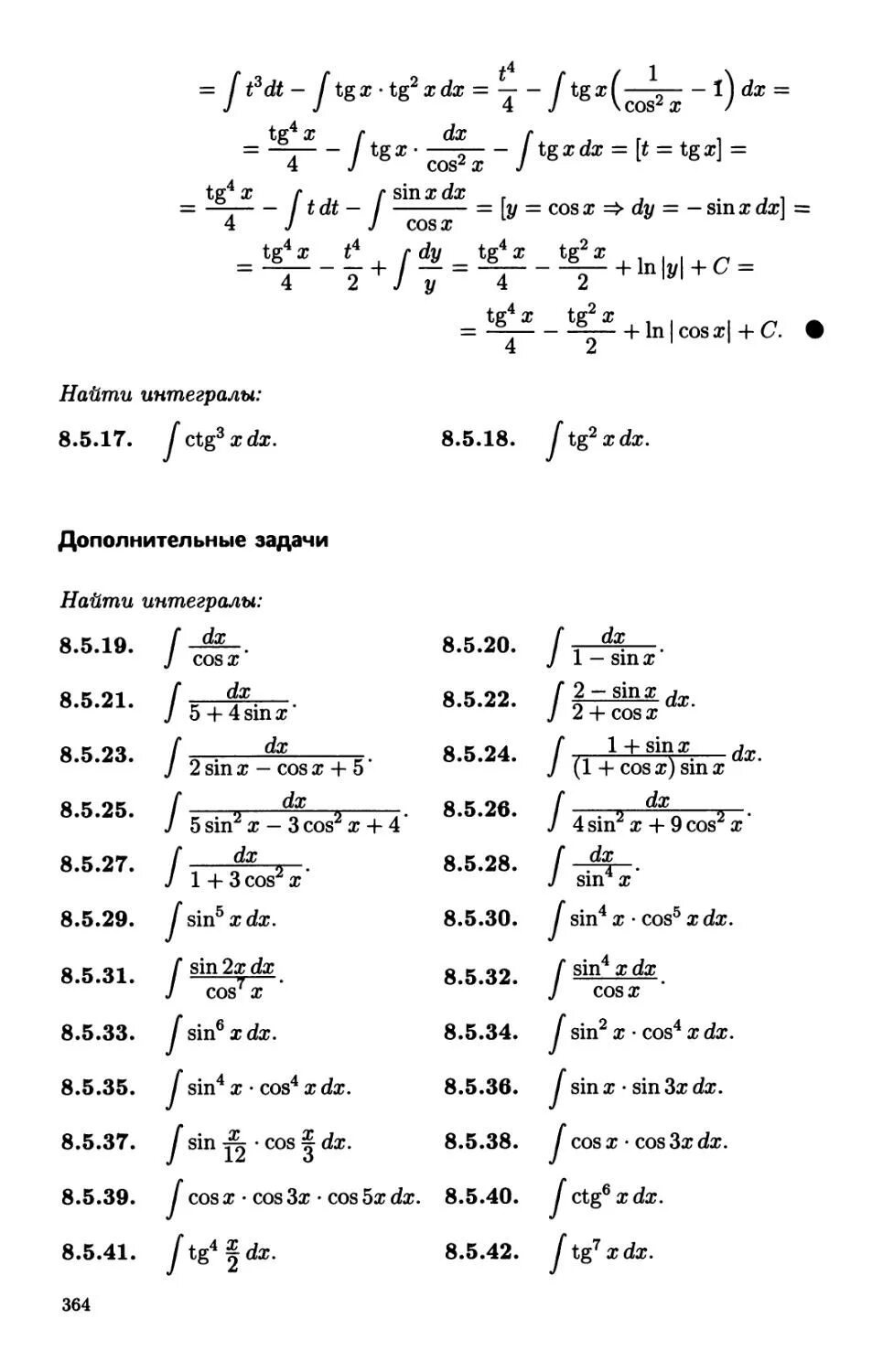 Определенный тригонометрический интеграл. Формулы тригонометрии для интегралов. таблица интегралов тригонометрических функций. тригонометрические формулы для решения интегралов. интегрирование тригонометрических функций формулы.
