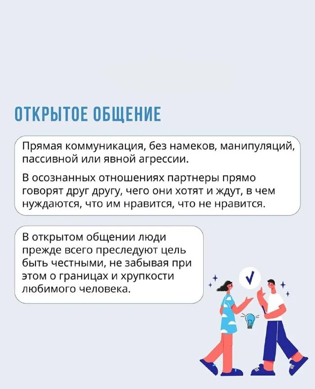 осознанные отношения скотт