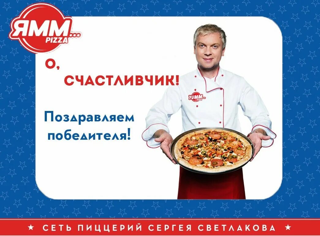 Ямм пицца. Ямм пицца Светлаков. Реклама пиццы. Ямм-пицца меню.