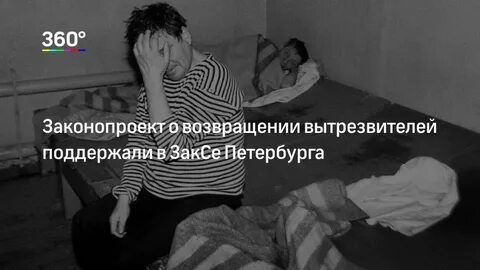 Собчак в вытрезвителе