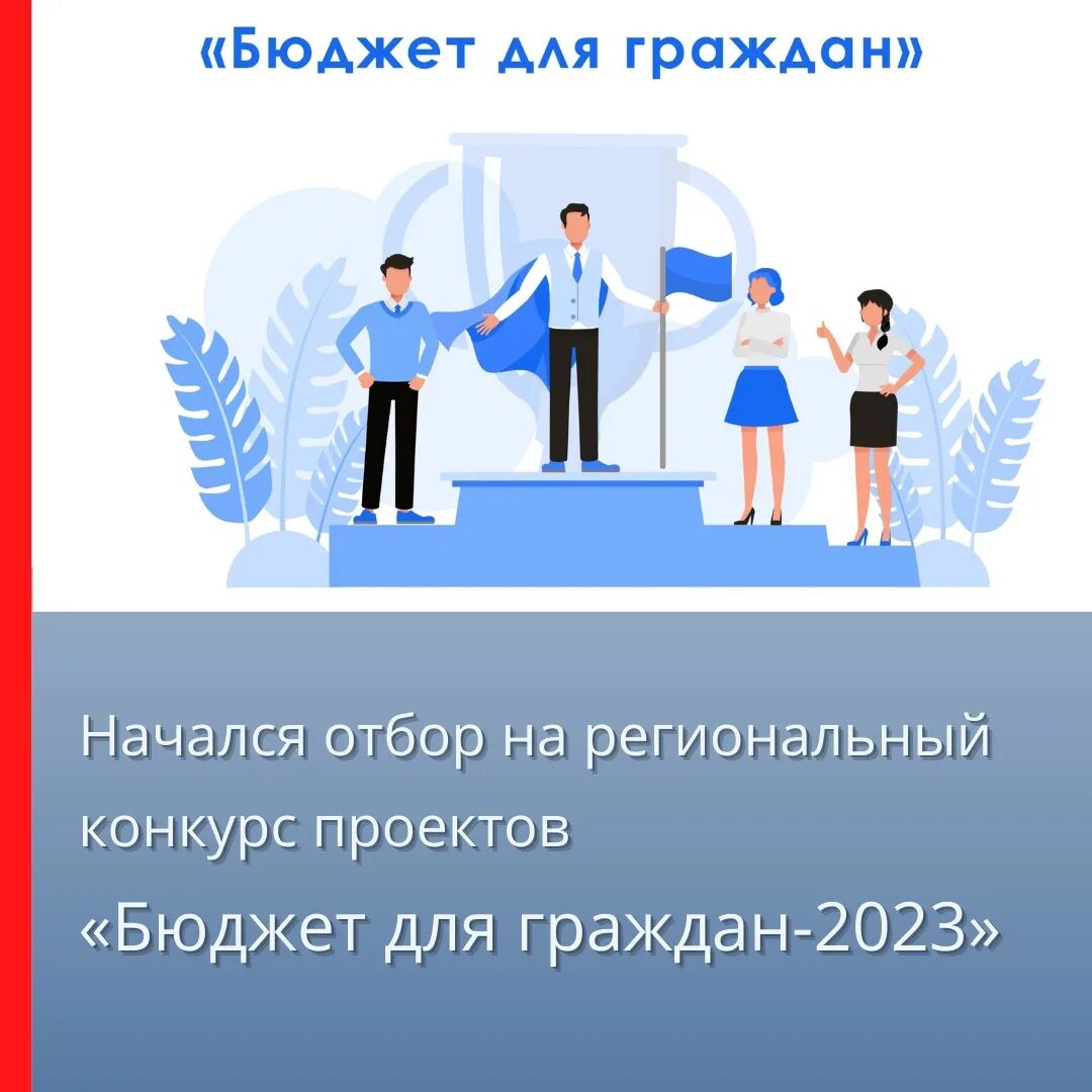 Конкурс по представлению бюджета для граждан 2024. Картинки конкурс бюджет для граждан 2023 года. Конкурс бюджет для граждан.