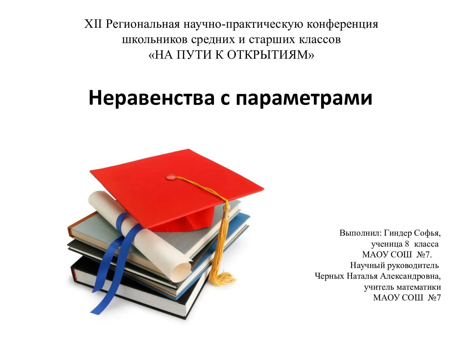 Концепция научно практической конференции