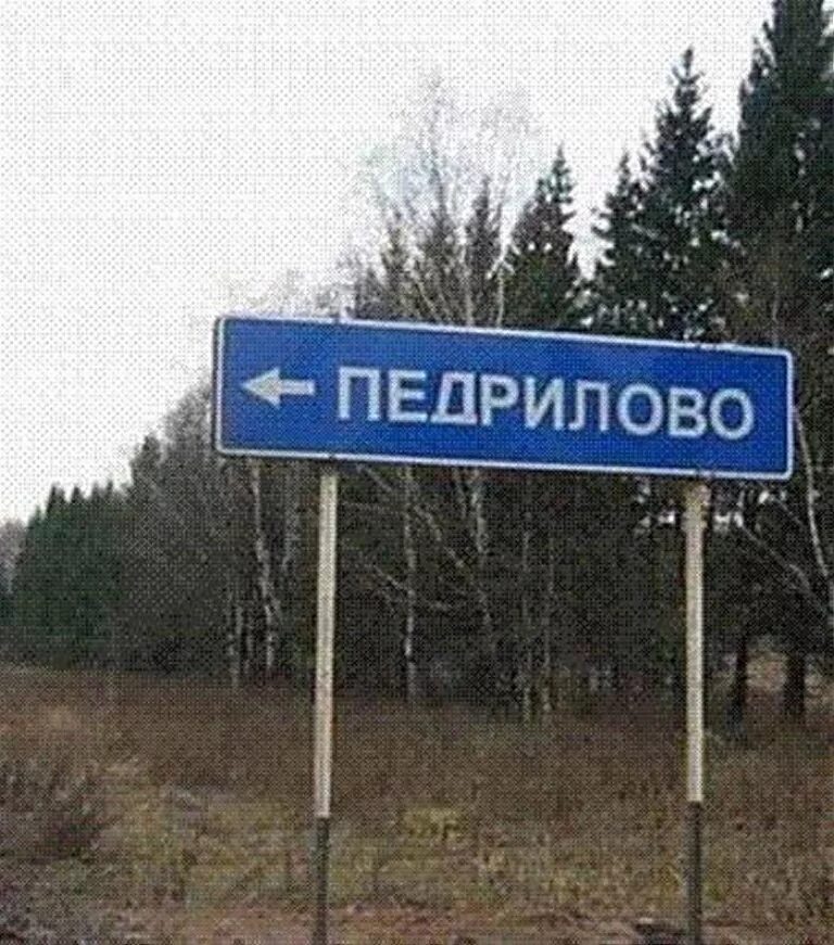 Список смешных названий
