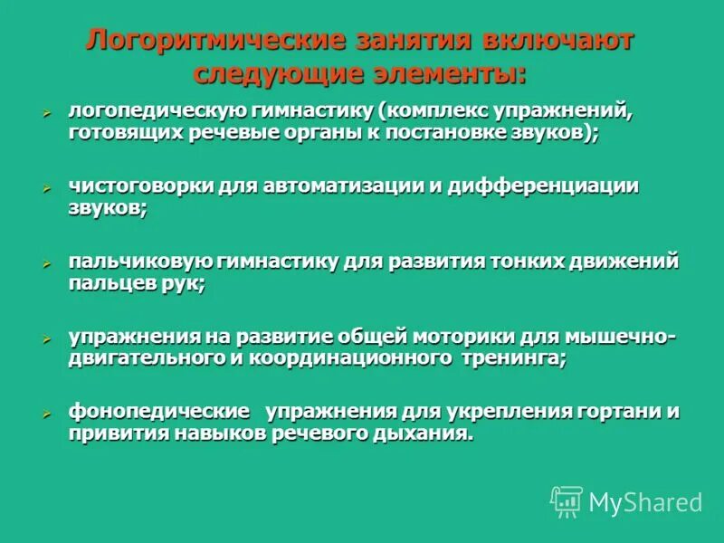 структура занятия при постановке звуков. презентация детского логопеда. учитель логопед. содержание индивидуального логопедического занятия. в.