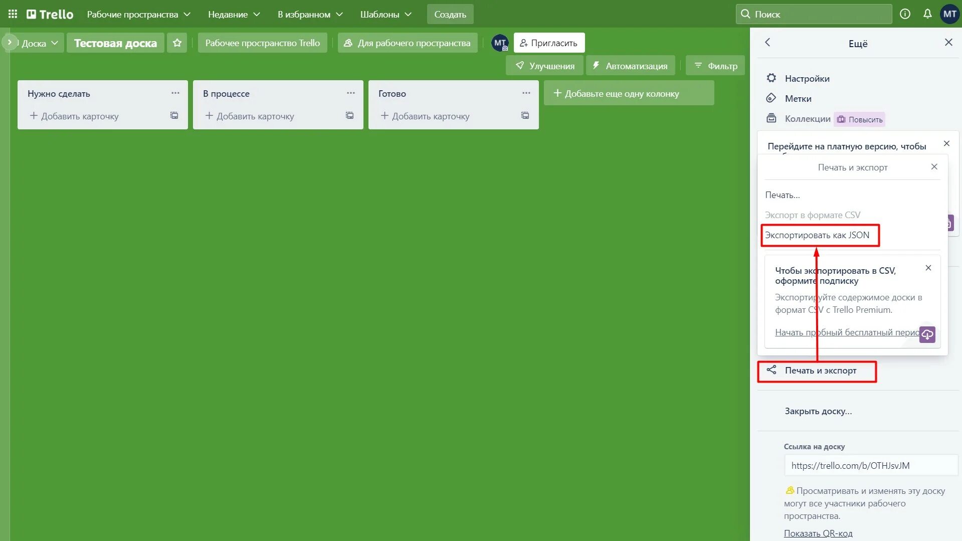 Как экспортировать notion. Как в трелло поменять язык на русский. trello to notion. как экспортировать данные снимка в onesoil. как сделать чтобы комментарии из трелло шли в слэк.