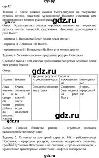География баринова ответы