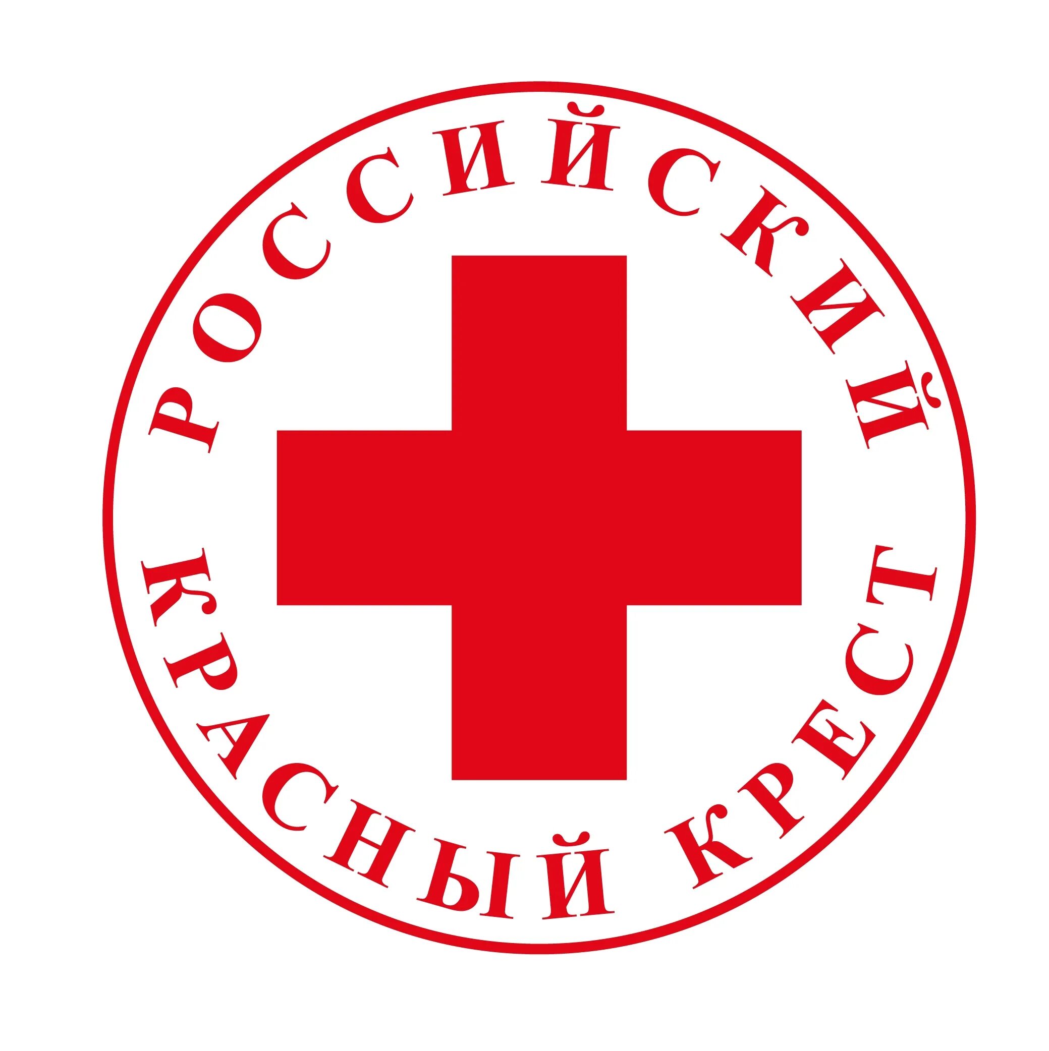 Общество красного Креста 1867. Российский красный крест логотип. Российское общество красного Креста Рокк. Международное общество красного Креста было основано в. Красный крест реквизиты