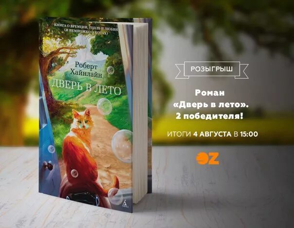 Дверь в лето роберт хайнлайн иллюстрации. Дверь в лето роберт хайнлайн книга. Дверь в лето интернет. Роберт хайнлайн дверь в лето обложка. Дверь в лето иллюстрации.