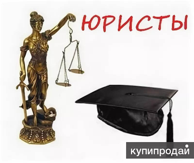 Реклама юридической компании. Юридические услуги юристов москва. Юридические услуги юристов москва. Спектр юридических услуг. Юридические услуги москва.