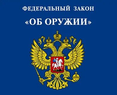 150 об оружии